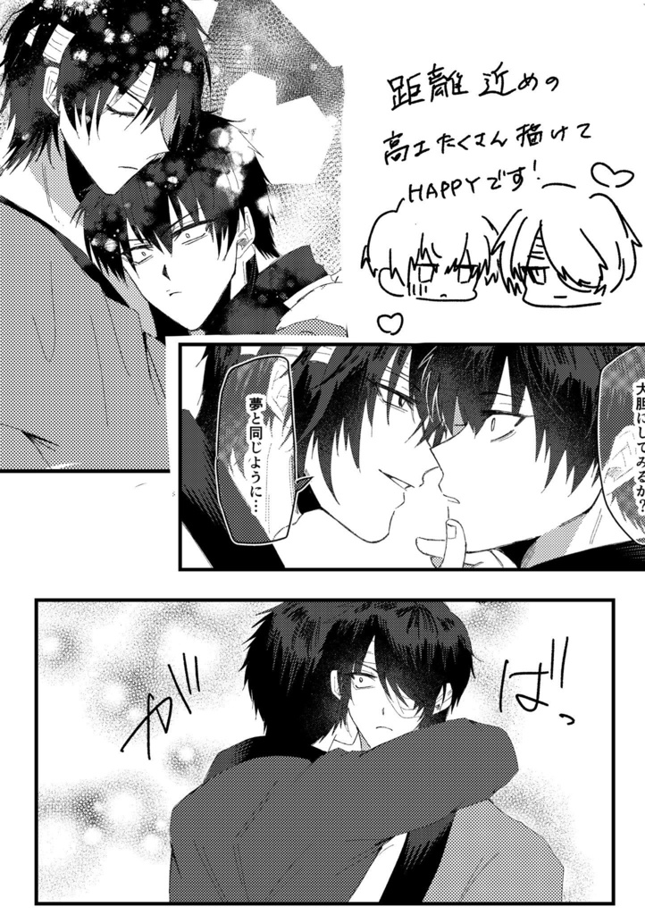 高土【夢を見て君を覚ます】