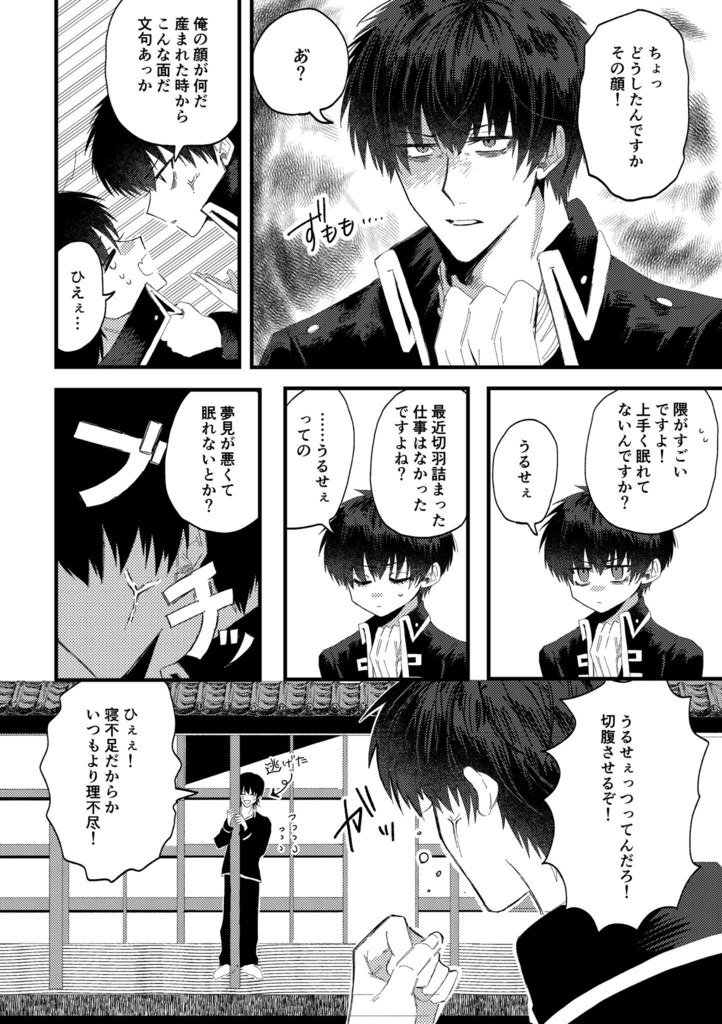 高土【夢を見て君を覚ます】