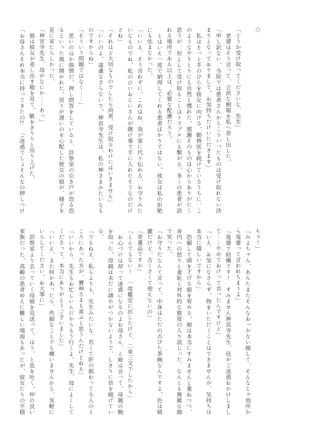 今昔妖奇譚 弐 帝寂