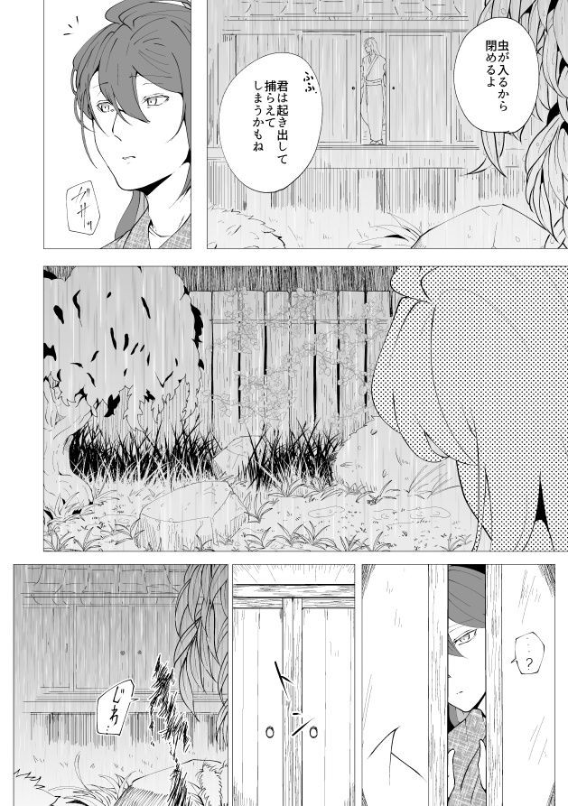 今昔妖奇譚 弐 帝寂