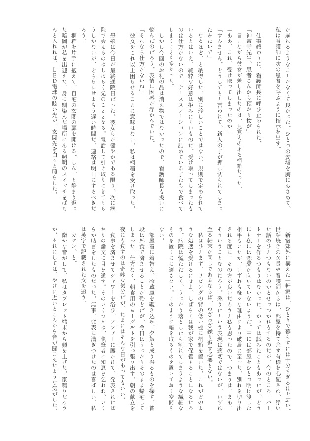 今昔妖奇譚 弐 帝寂