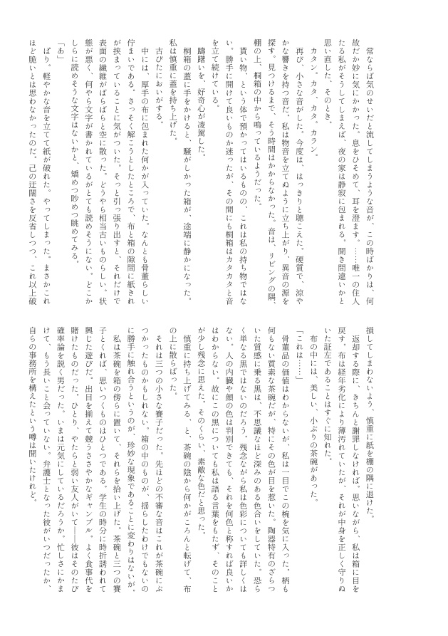 今昔妖奇譚 弐 帝寂