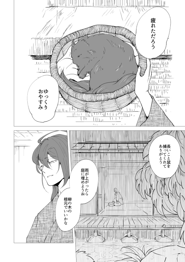 今昔妖奇譚 弐 帝寂