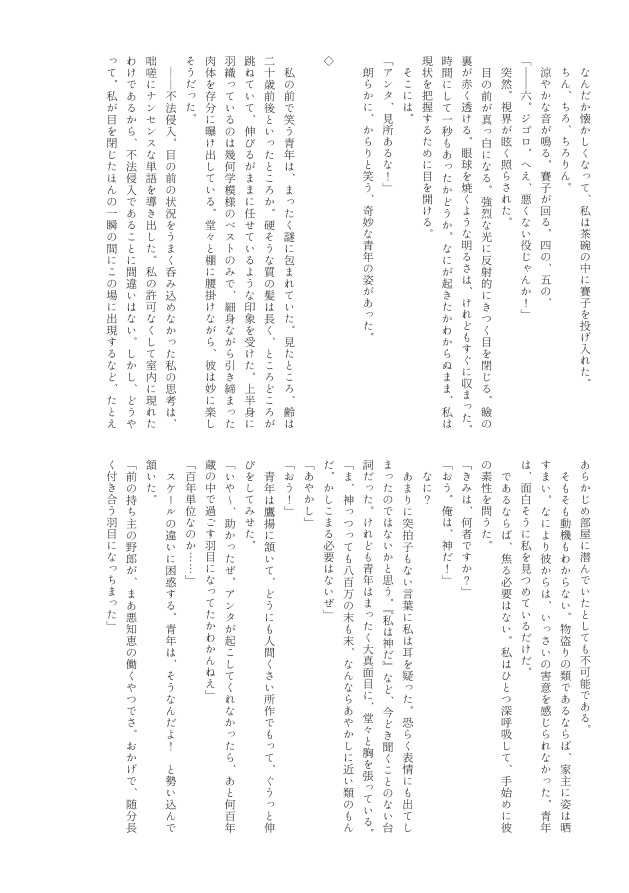 今昔妖奇譚 弐 帝寂