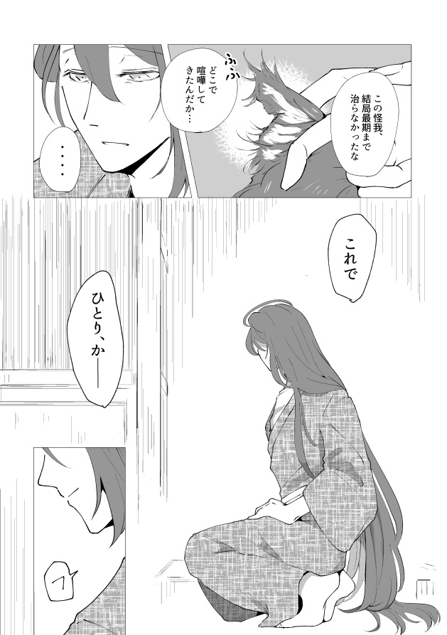 今昔妖奇譚 弐 帝寂