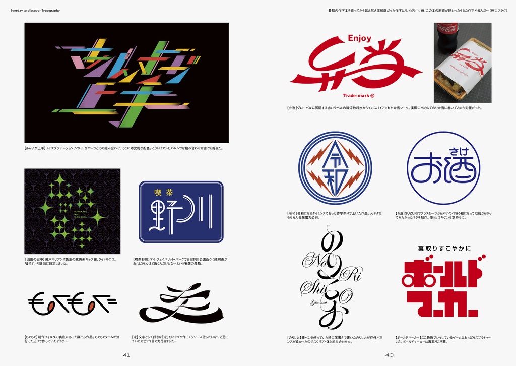 文字をめぐる日常