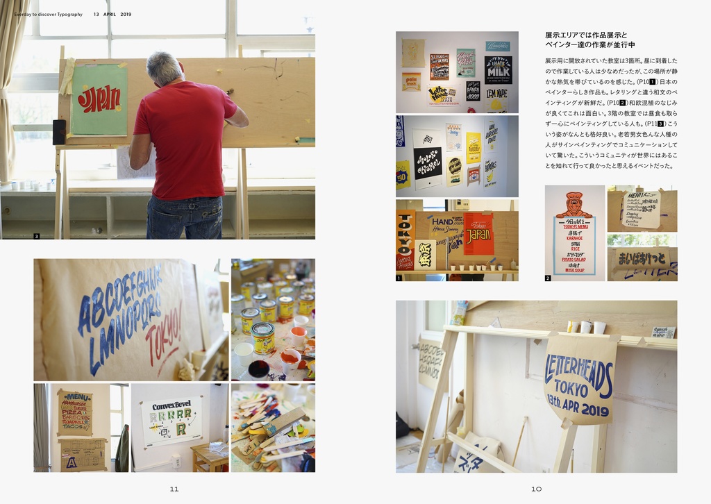 文字をめぐる日常