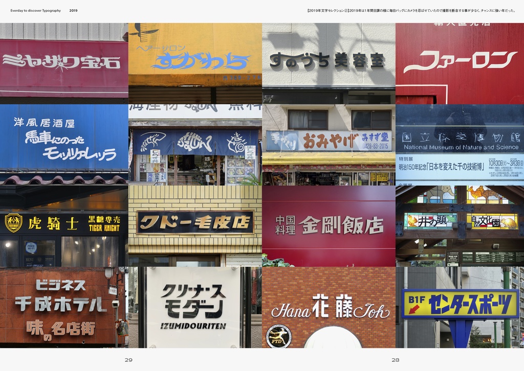 文字をめぐる日常