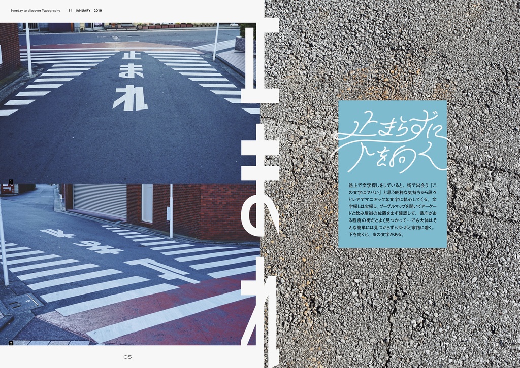 文字をめぐる日常