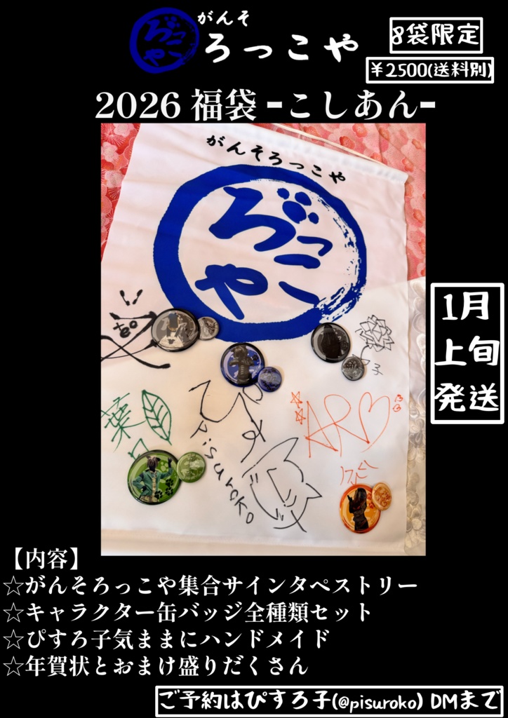 2026年福袋『こしあん＆つぶあん』セット