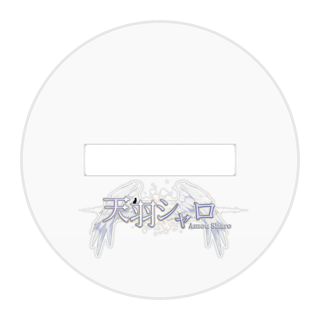 天羽シャロ(新衣装)アクリルフィギュア