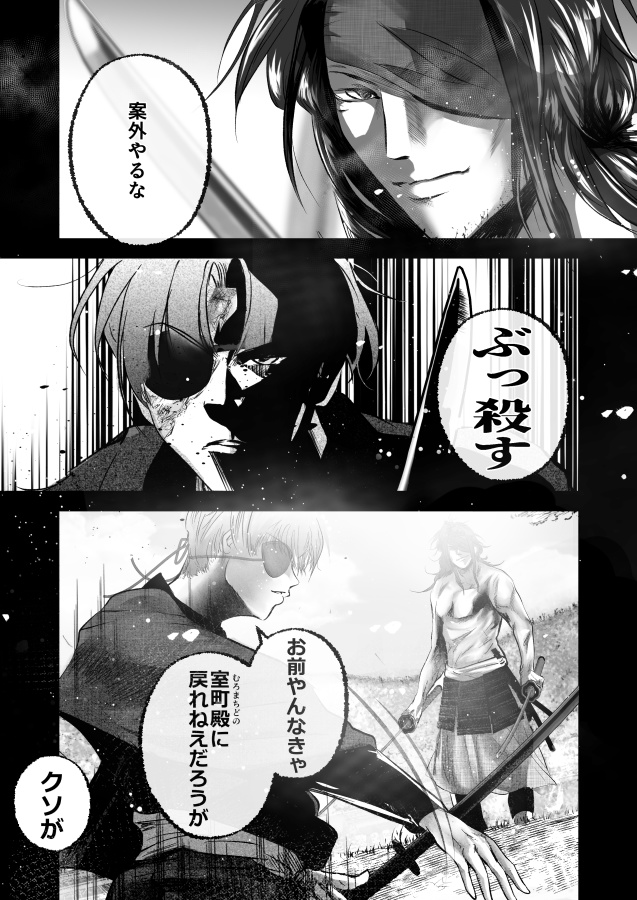 歴史漫画『室町オペラ』【DL版】