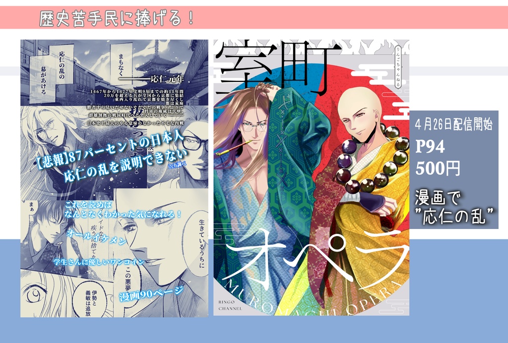 歴史漫画『室町オペラ』【DL版】
