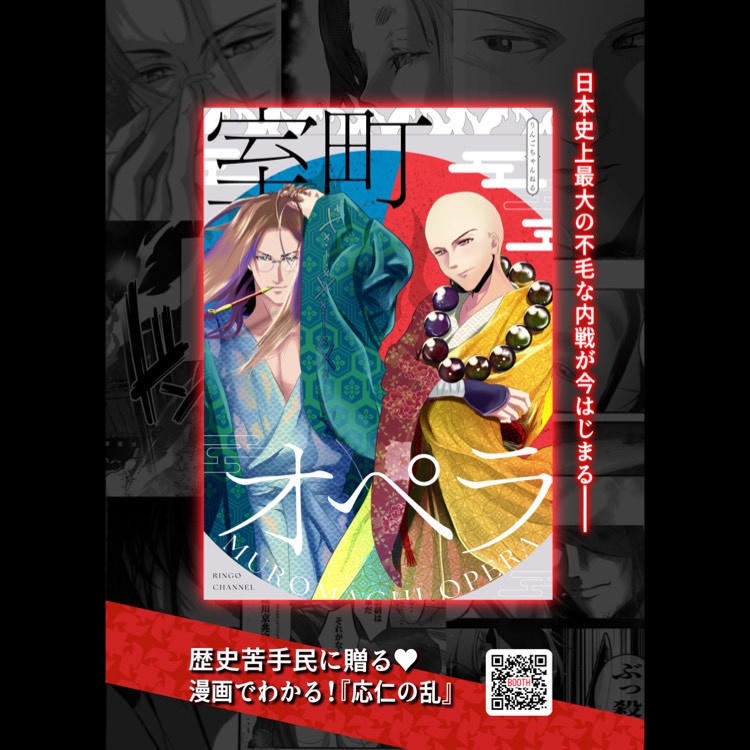 歴史漫画『室町オペラ』【DL版】