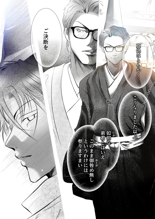 歴史漫画『室町オペラ』【DL版】