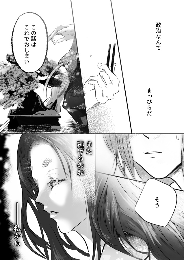 歴史漫画『室町オペラ』【DL版】