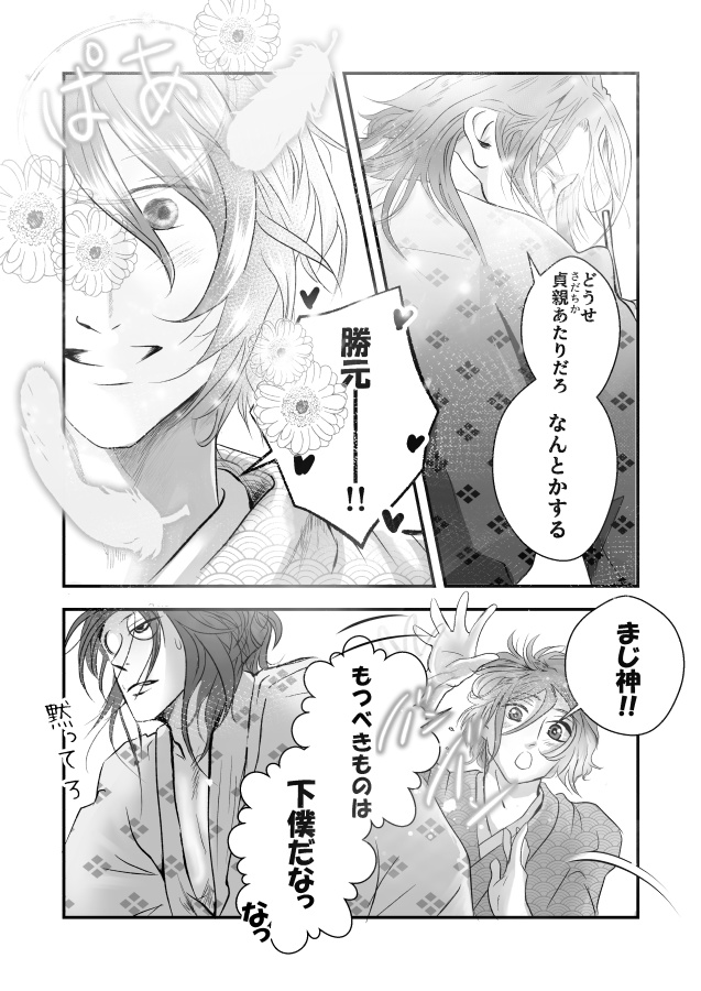 歴史漫画『室町オペラ』【DL版】