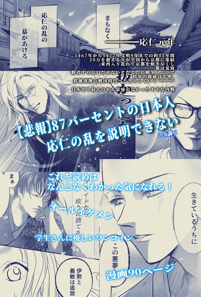 歴史漫画『室町オペラ』【DL版】