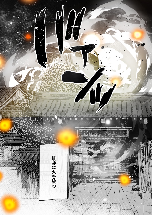 歴史漫画『室町オペラ』【DL版】