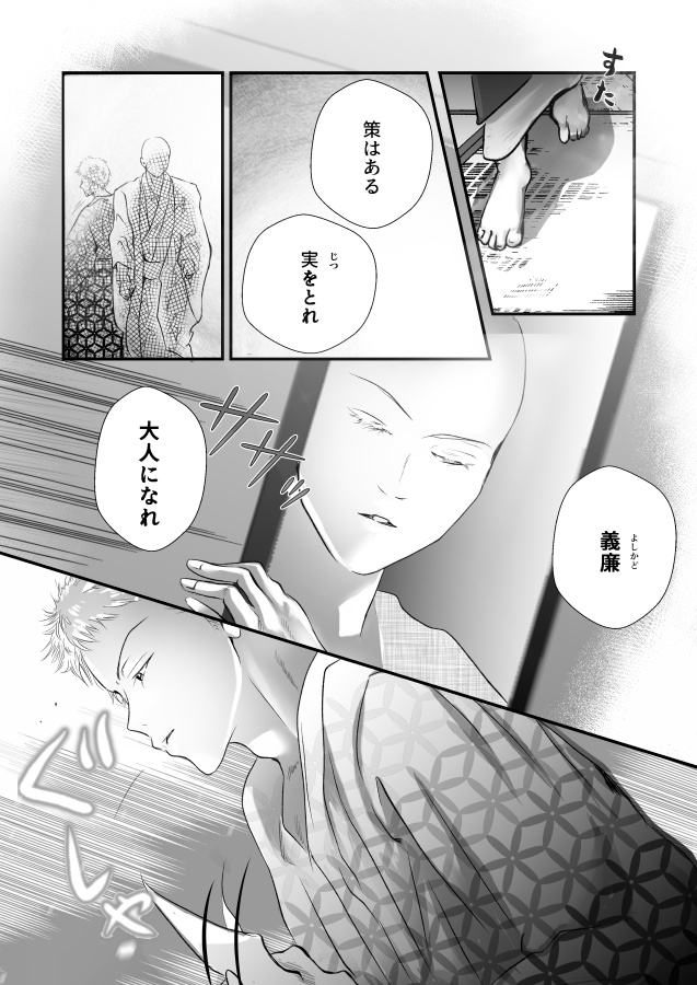 歴史漫画『室町オペラ』【DL版】