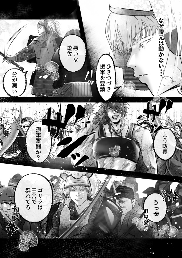 歴史漫画『室町オペラ』【DL版】