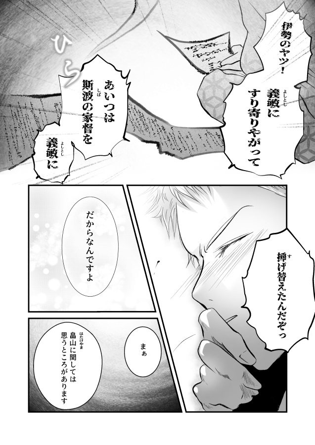 歴史漫画『室町オペラ』【DL版】