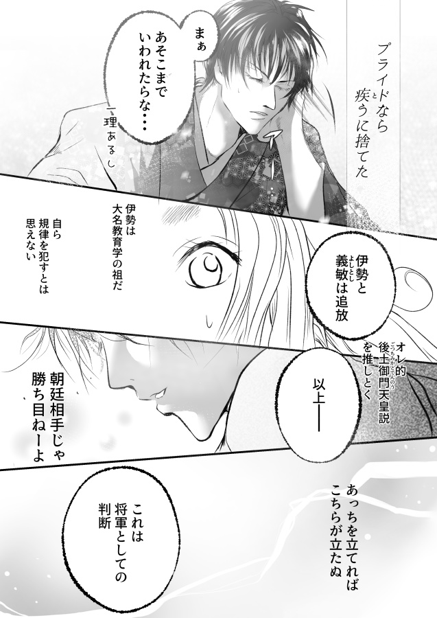 歴史漫画『室町オペラ』【DL版】