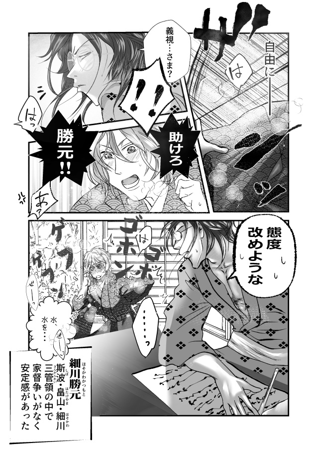 歴史漫画『室町オペラ』【DL版】
