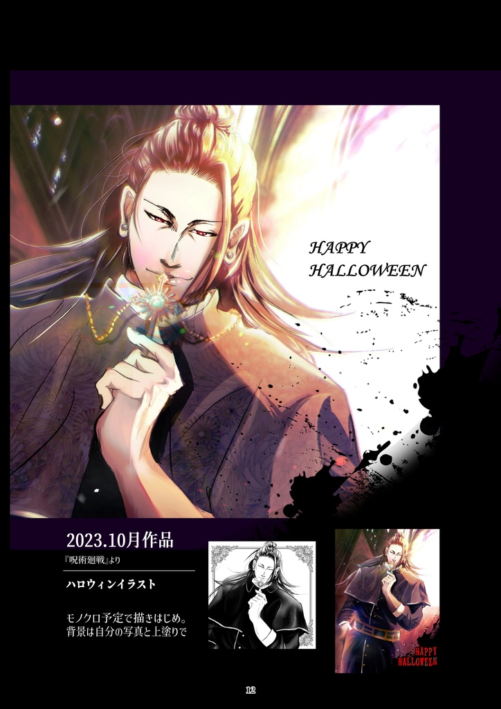 イラスト作成します!!