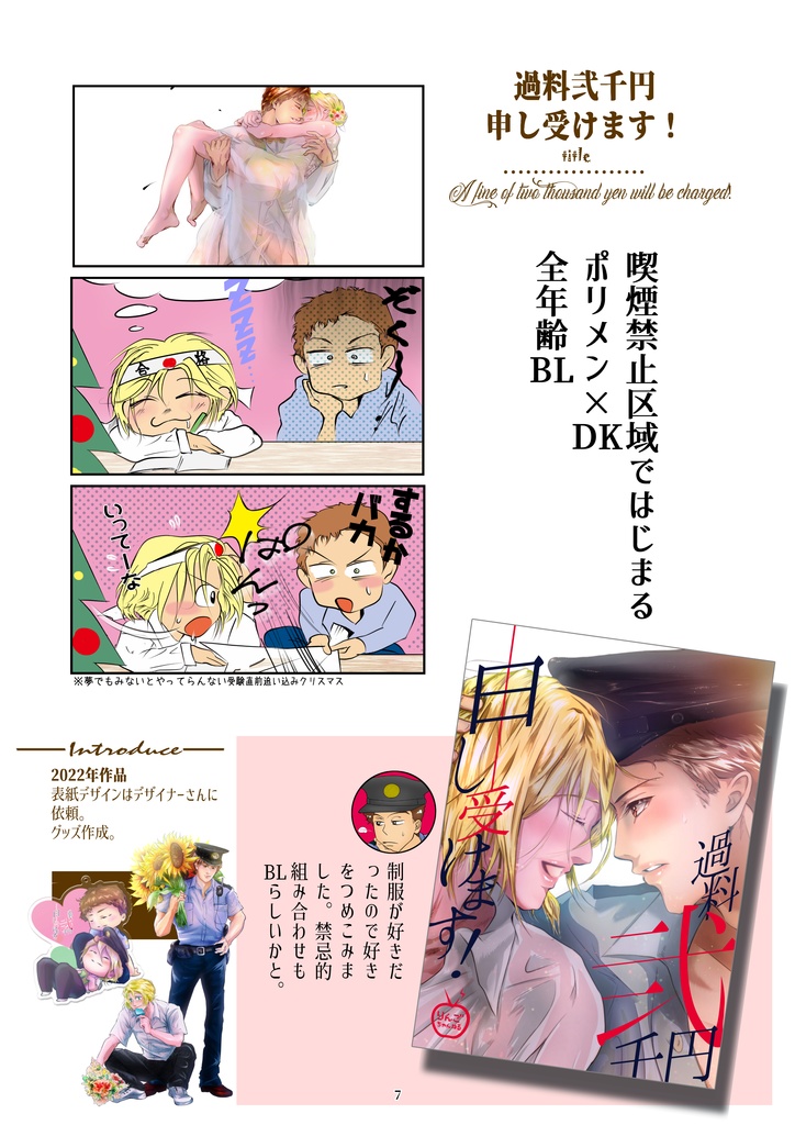 イラスト作成します!!