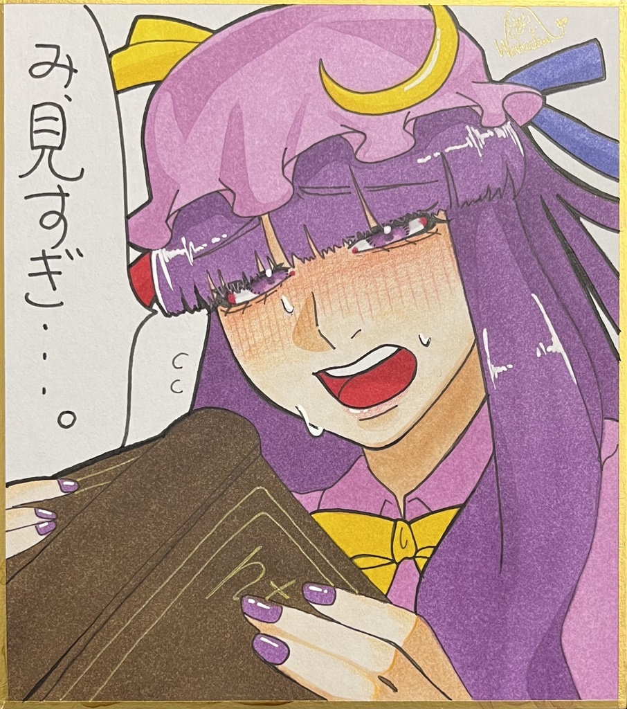 【色紙】パチェリー・ノーレッジ