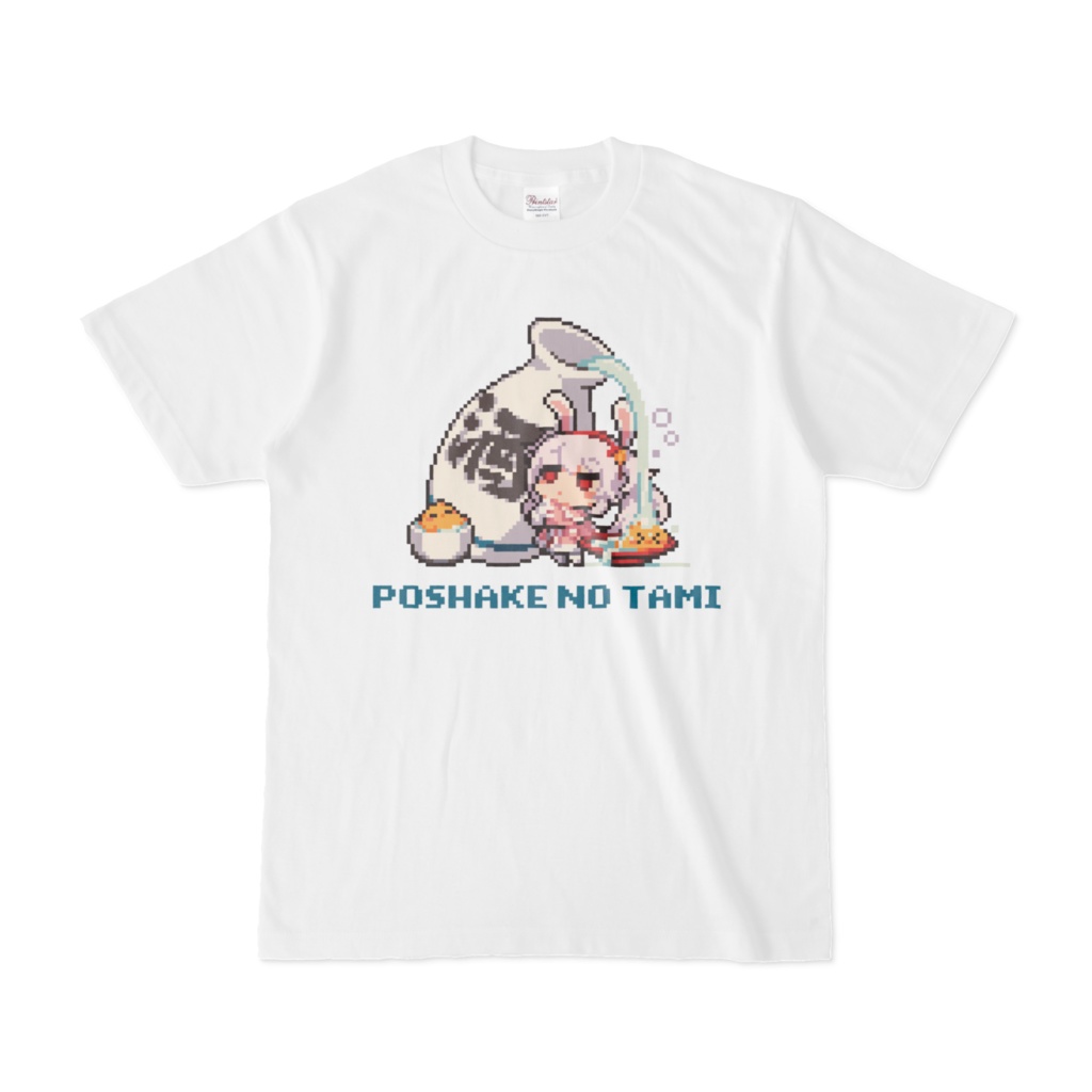 ぽしゃけの民Tシャツ　に