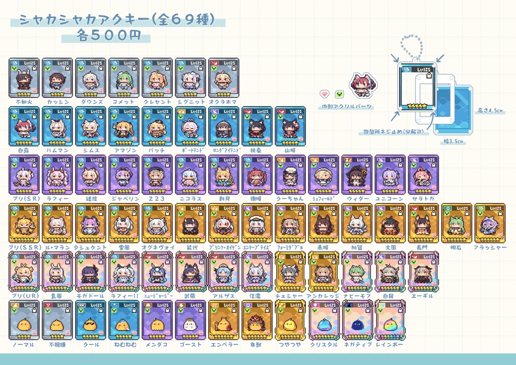 シャカシャカアクキー1期(SR艦)