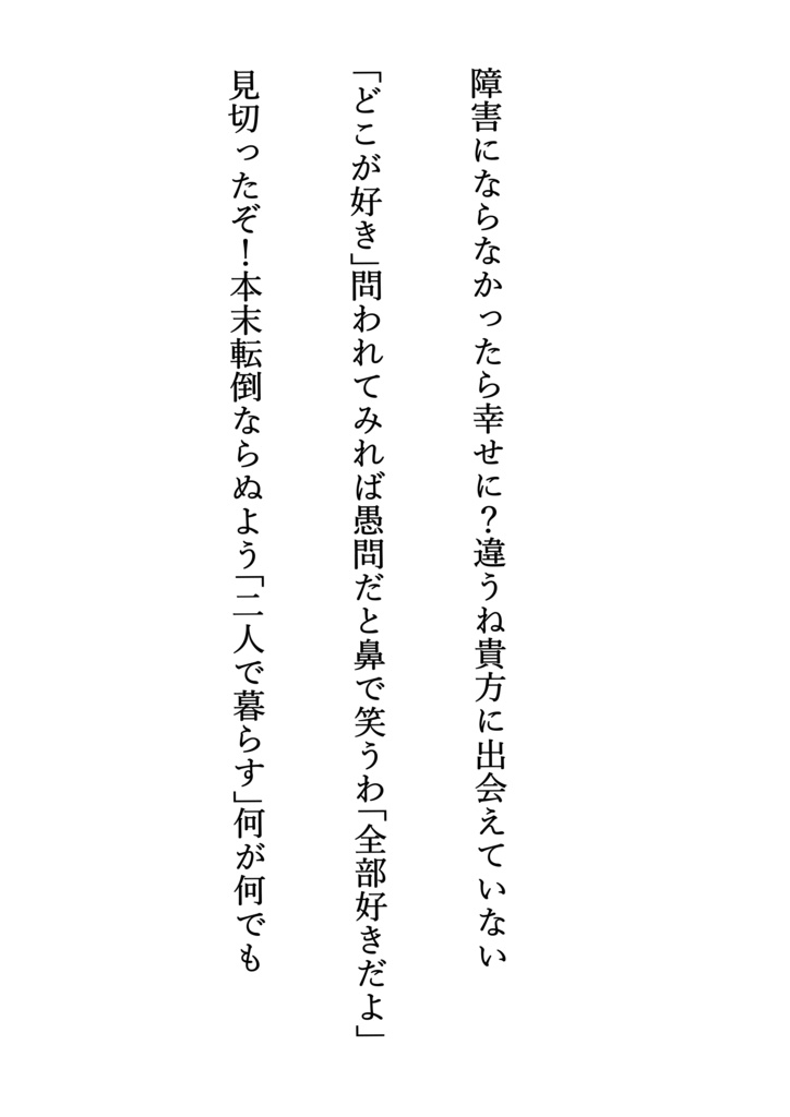 詩歌集【恋歌地獄】