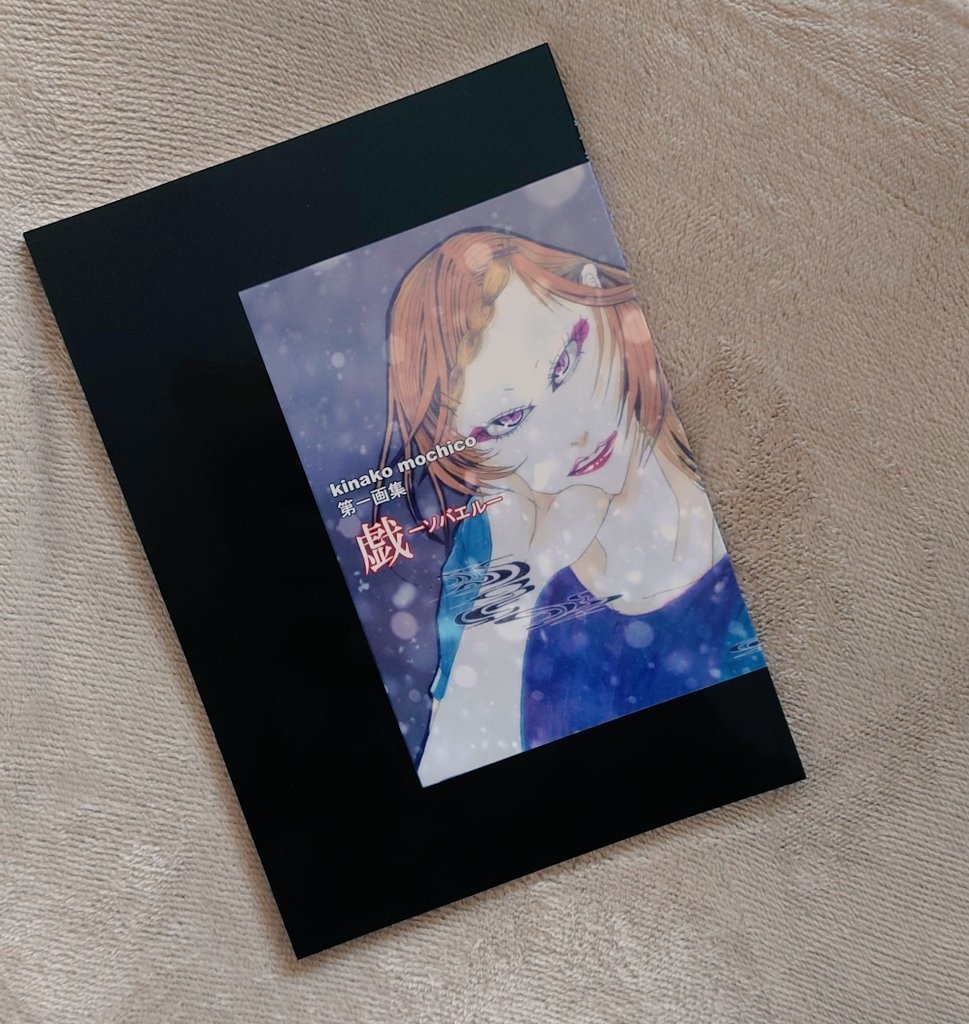 オリジナルイラスト集「戯ーソバエル-」