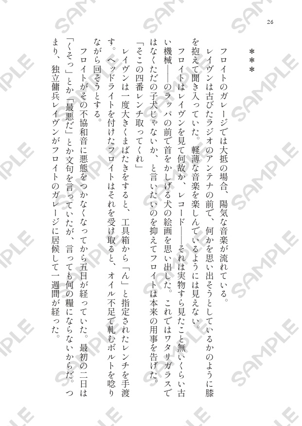 【フロ6♀】ぬばたまの黎明より