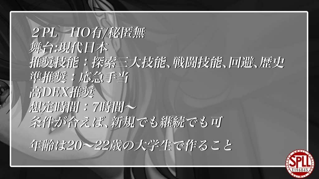クトゥルフ神話TRPG「視糸爛楽」