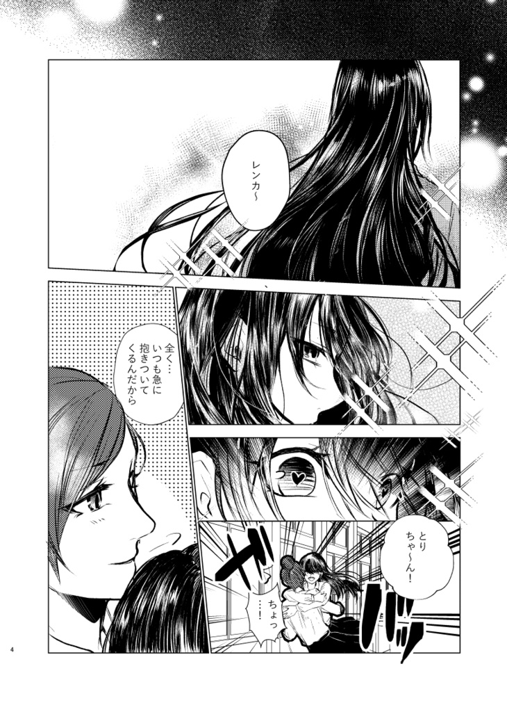 濡羽色、断つ迄