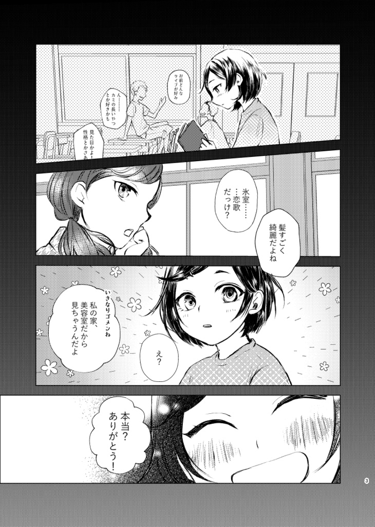 濡羽色、断つ迄