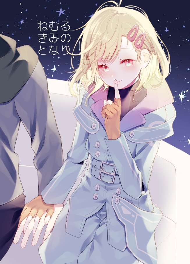 【新刊】ねむるきみのとなり