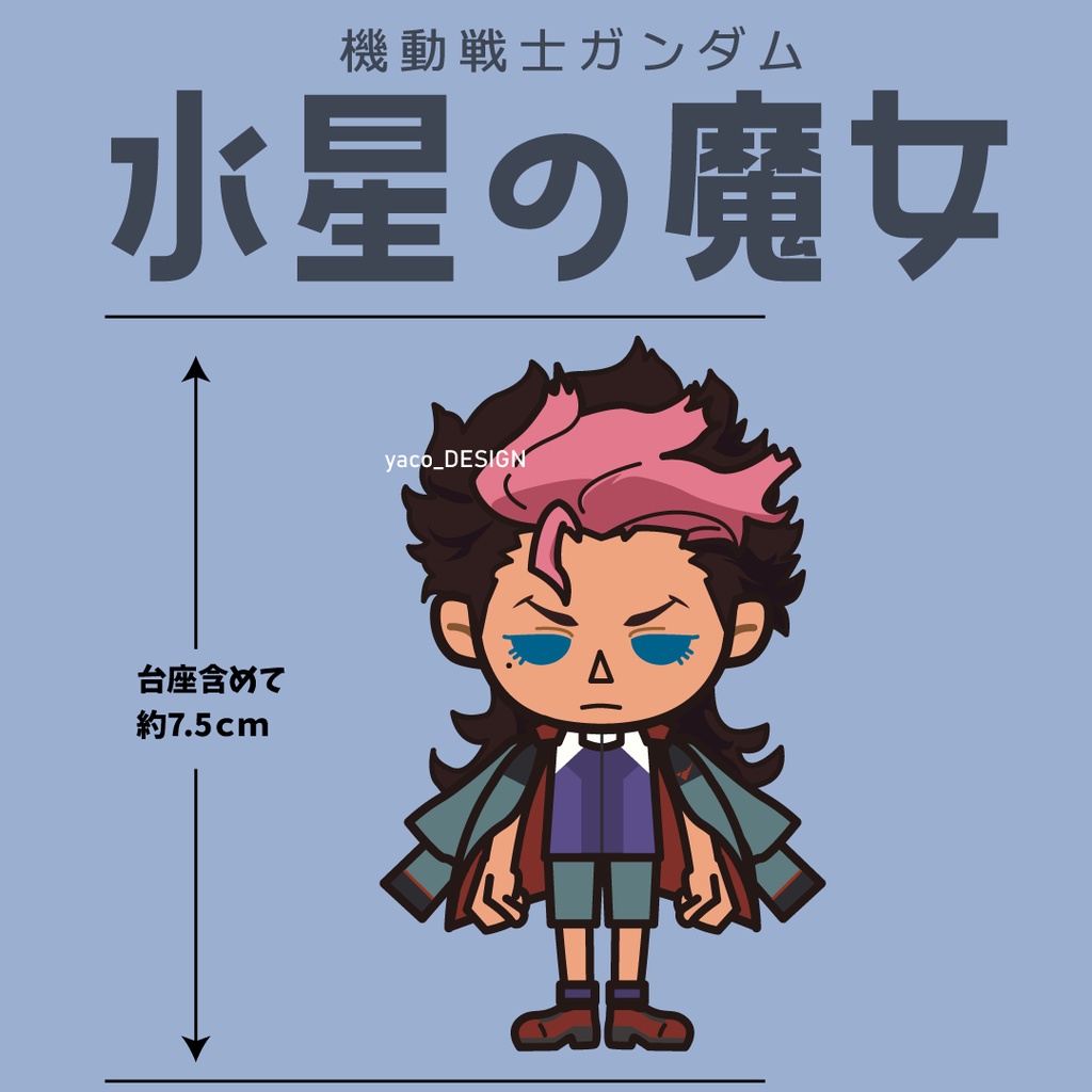 グエル・ジェターク アクリルスタンド