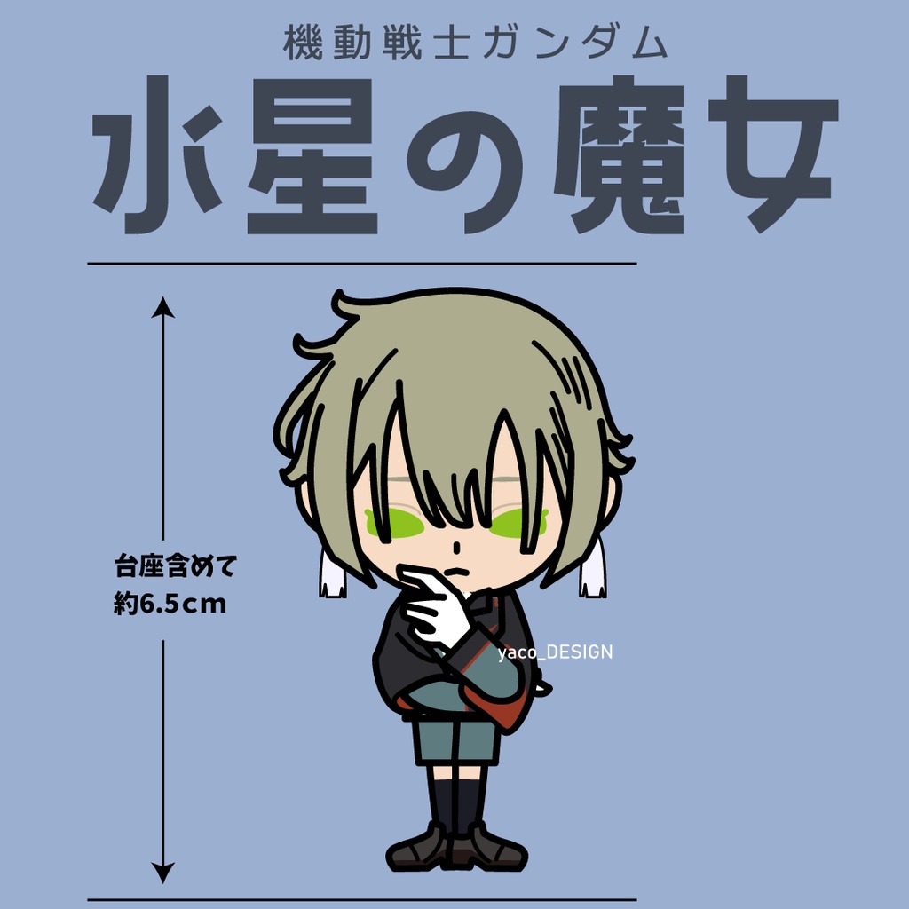 エラン・ケレス アクリルスタンド