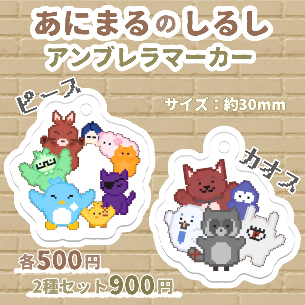 あにまるのしるし