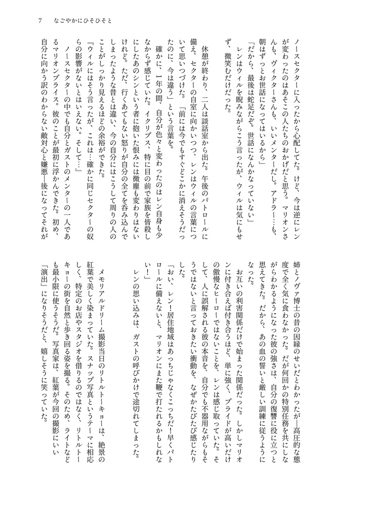 なごやかにひそひそと