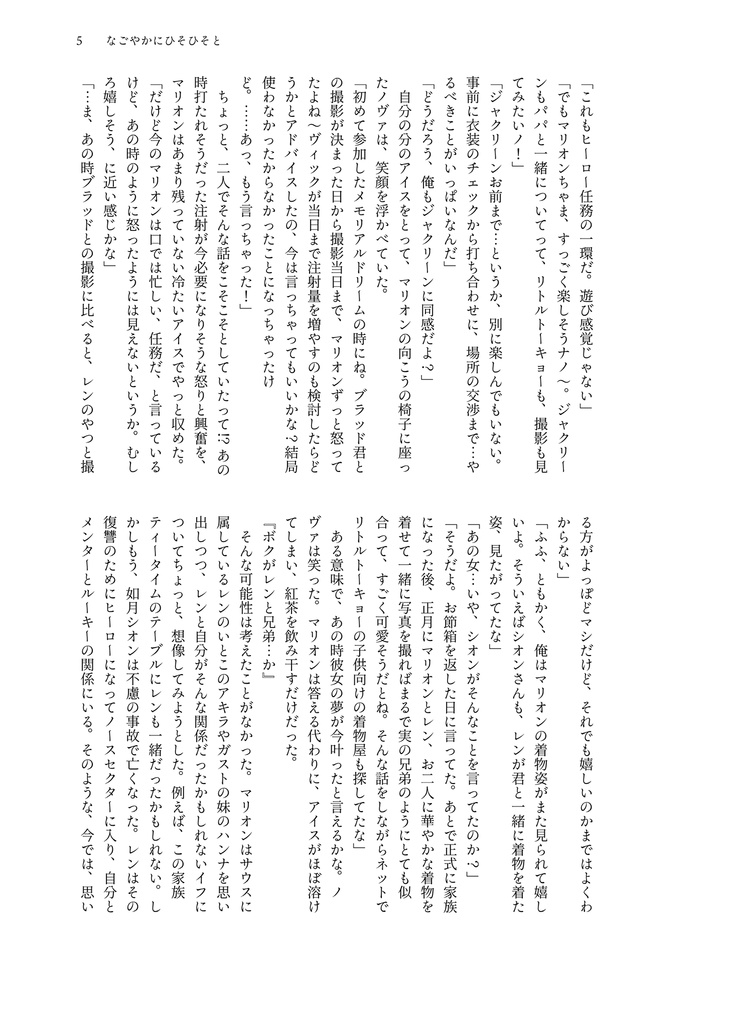 なごやかにひそひそと