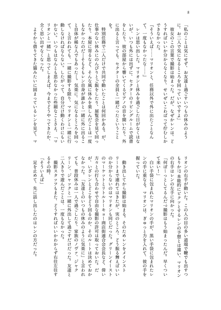 なごやかにひそひそと