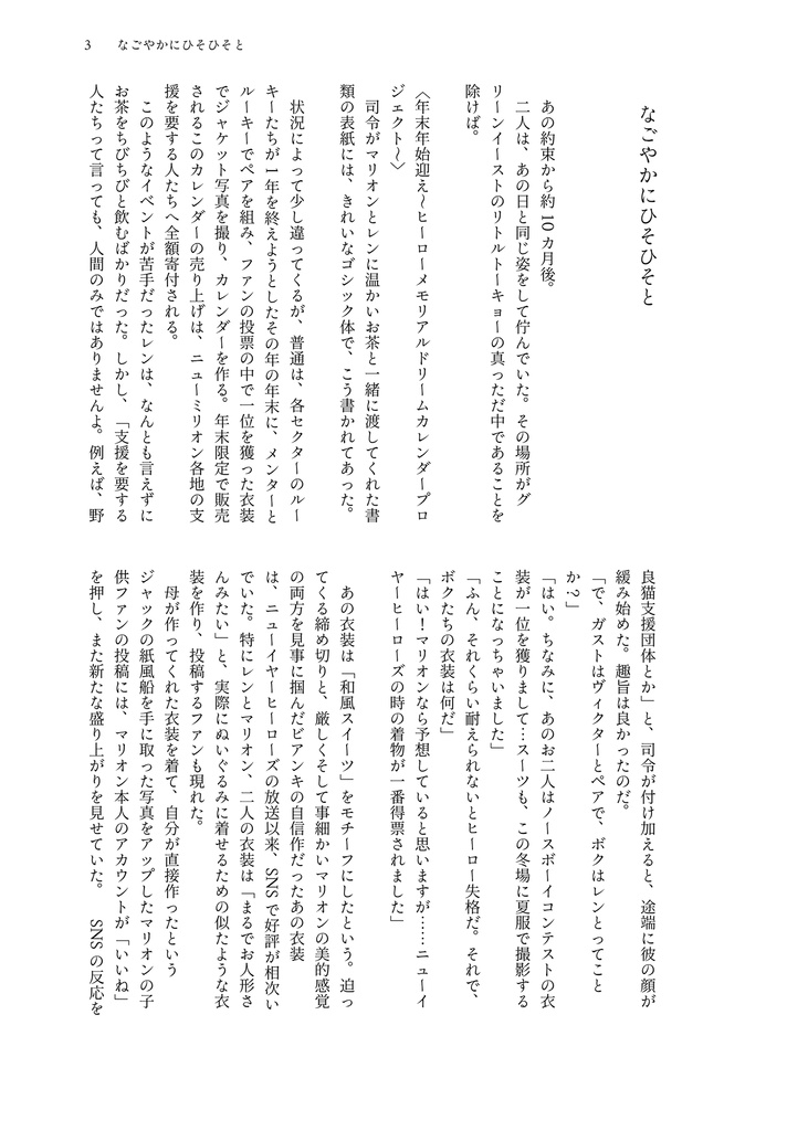 なごやかにひそひそと