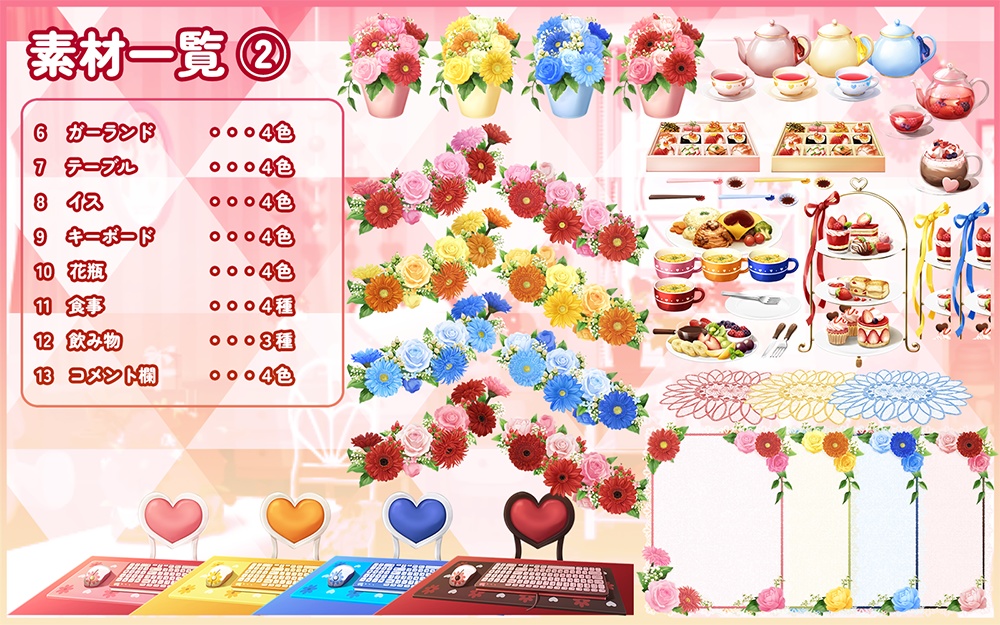 【VTS対応】HEART FLOWER ROOM