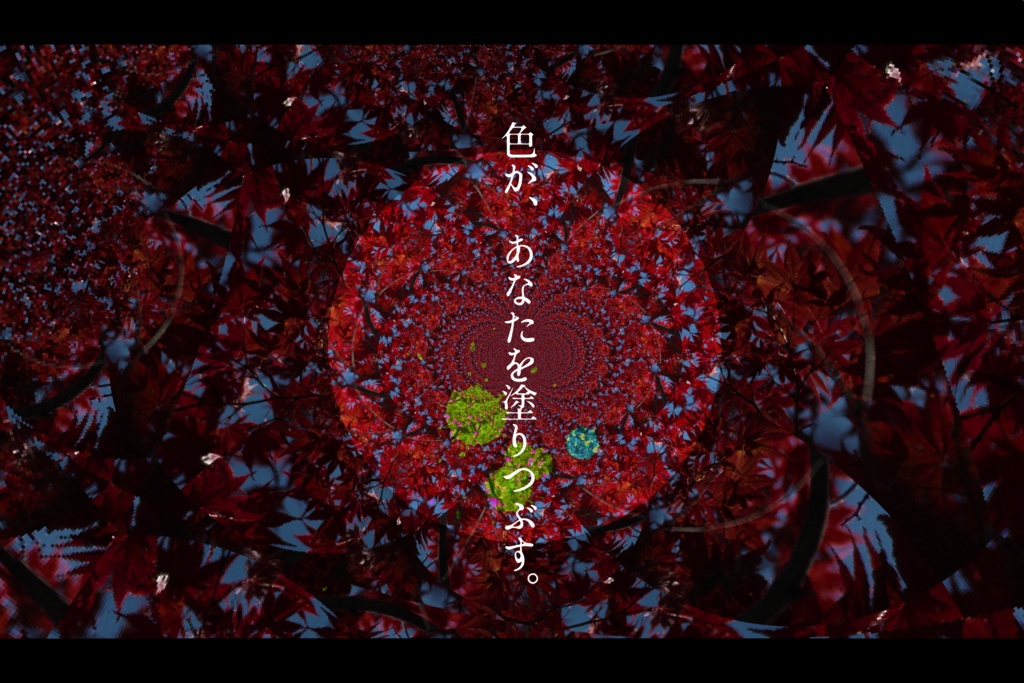 CoC6版シナリオ「侵色」