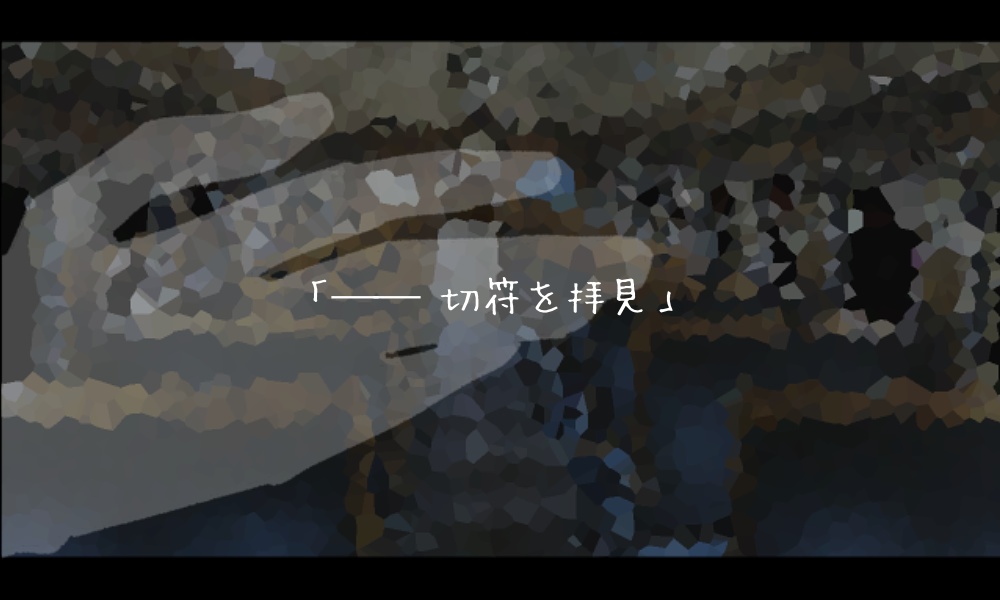 CoCシナリオ『微睡み列車』